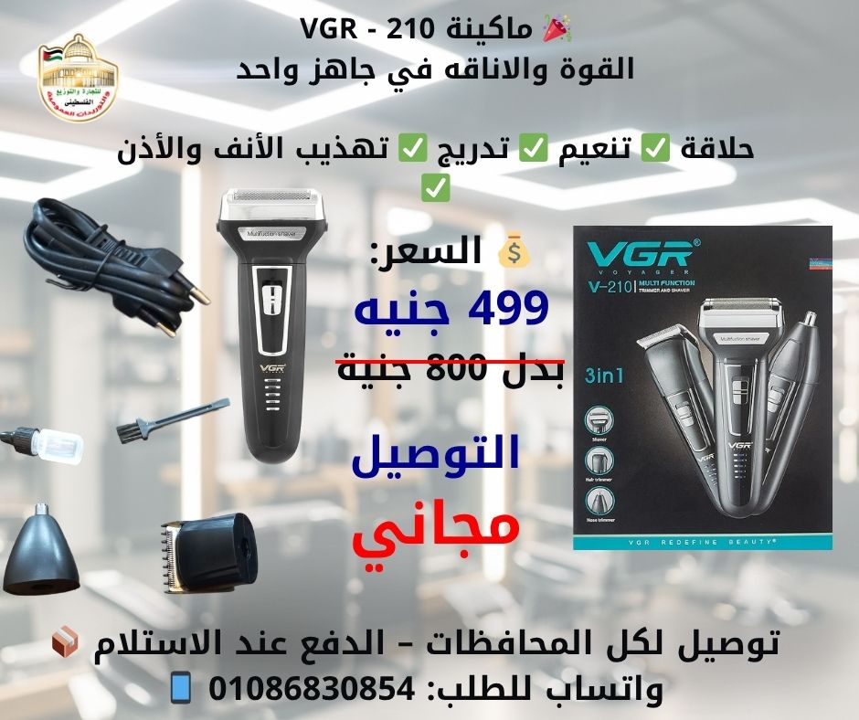 مكنة vgr 3 ب 1 بسعر 499 جنيه والشحن مجاني
